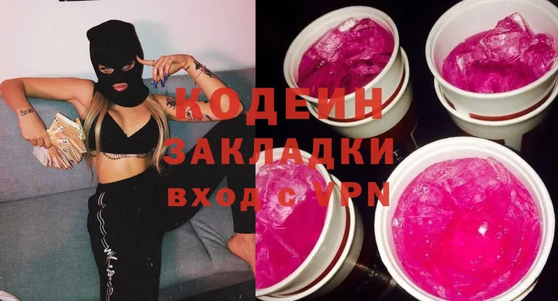 Кодеиновый сироп Lean Purple Drank  Змеиногорск 